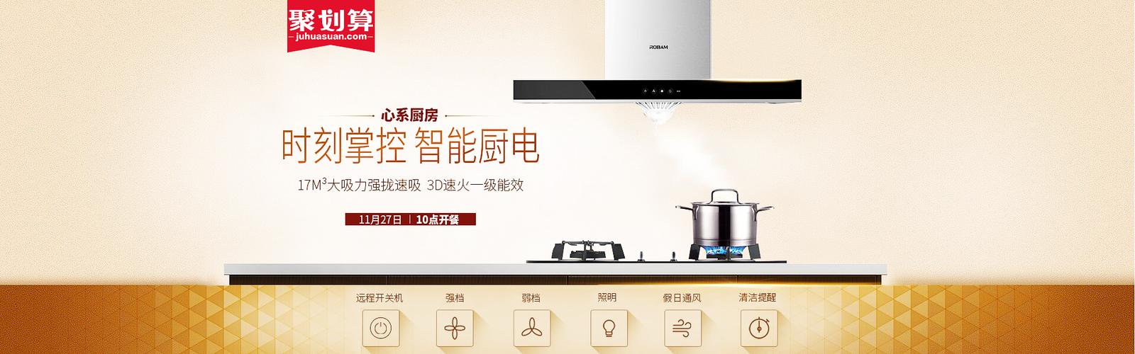 时尚聚划算厨房电器油烟机海报源文件